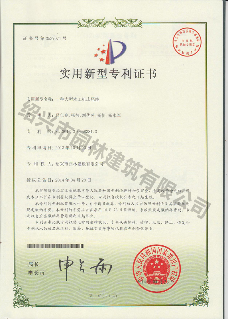 實用新型專利證書(shu)
